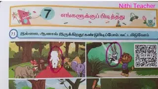 2nd std tamil mottu term 1 unit 7 எங்களுக்குப் பிடித்தது tamil work book ans key pg no 47-57 class 2