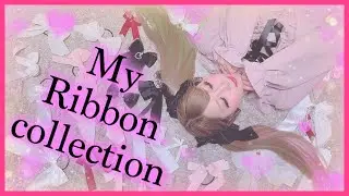 【リボンしか勝たん♡】量産型ファッションに欠かせないリボン🎀コレクションを紹介!!!!【趣味】【収集】