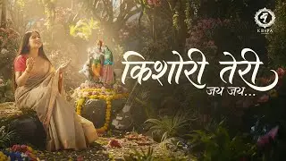 Kishori Teri Jai Jai (Official Video) | Devi Neha Saraswat | Cody Rae | Kripa Record