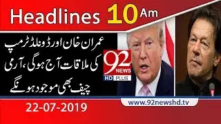 News Headlines | 10 AM | 22 July 2019 | 92NewsHD