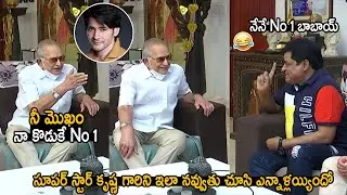 FUNNY VIDEO : Comedian Ali Funny Conversation with Superstar Krishna Full Interview | LATV