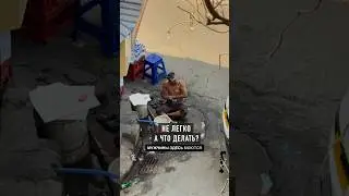 Им это все обычная жизнь !