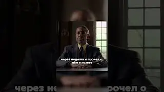 Густаво Фринг на допросе | Сериал: Во Все Тяжкие