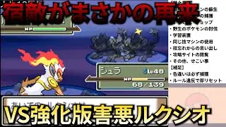 【プラチナダイジェスト】VS強化された害悪ルクシオ再来