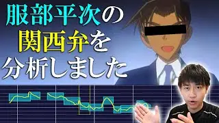 【コナン】服部平次の関西弁は正しい？実際の関西弁と比較してみました