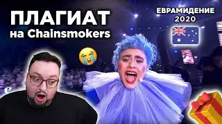 Montaigne - Don't Break Me (Australia) Евровидение 2020 | REACTION (реакция) + РОЗЫГРЫШ