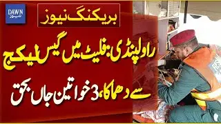Rawalpindi: Gas Leak Explosion in Bahria Town Apartment | Breaking News | Dawn News