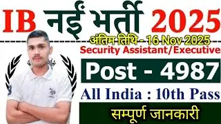 IB Security Assistant Recruitment 2025 || IB SA 4987 Post Eligibility Age Salary 2025 || Datails 