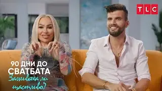 Празнуваме големите 50! | 90 дни до сватбата: Заживяха ли щастливо?