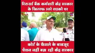 Retired Bank Employees Pension Updation