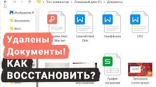 🔝 Топ программ для восстановления удалённых документов Microsoft Office, OpenOffice, LibreOffice&hellip;