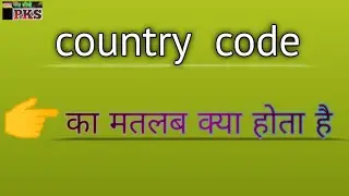 #country  code का मतलब क्या है  kya hota hai america country cade indiaa #county code #pakistan 2024