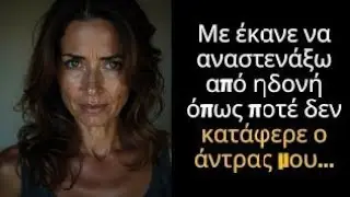 Ποτέ δεν φανταζόμουν ότι ο ίδιος μου ο ανιψιός θα μου έκανε κάτι τέτοιο | Αληθινή Ιστορία