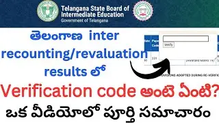 how to download ts inter reverification answer script||ts inter reverification results 2023