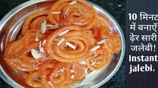 Jalebi | सिर्फ 10 मिनट में बनाएँ हलवाई जैसी क्रिस्प रसभरी जलेबी | Halwai style jalebi in 10 minutes