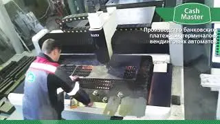 О заводе компании Cash Master