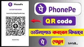 How To Download Phonepe QR code | phonepe QR Code Download In Bengali