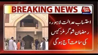 AC Hears Ramzan Sugar Mills Case Today
