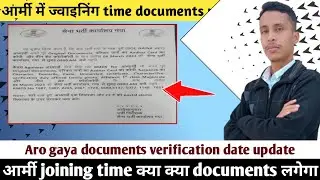 Army joining time documents verification details | आर्मी डॉक्यूमेंट क्या क्या लगता हैं| army exam