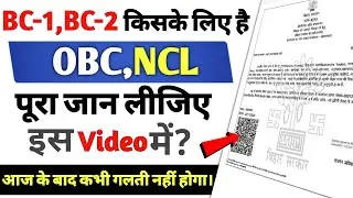 OBC,NCL दोनों में सबसे ज्यादा Important किया है | OBC kaise banaye | NCL kaise banaye