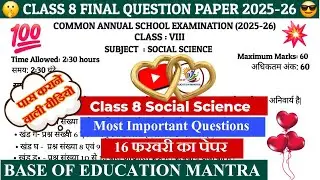 🔥 Class 8 sst final exam question paper 2026 | Class 8 social science final exam question paper 2026