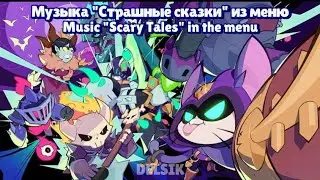 Музыка 