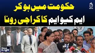MQM Karachi Complaints | Government in Power | Political Update Pakistan - News Insight
