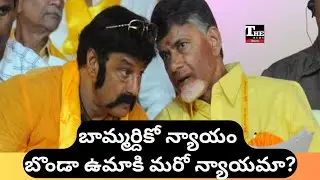 Balakrishna Comments Spark AP Assembly Row | TDP MLAs Question Chandrababu&rsquo;s Double Standards