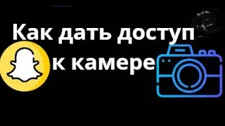 How to Grant Camera Access on Snapchat - Solution