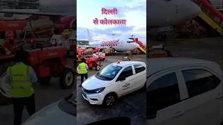 Delhi To Kolkata #shorts #viral