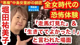“悪魔”中島安里紗の師匠・堀田祐美子が激白②全女時代の恐怖体験「走馬灯を見た」&「生きててよかった！」と言われた場面