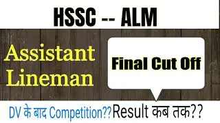 ALM Cut off 2021 | hssc ALM cut off | Assistant lineman cut off | ALM result कब आएगा ?