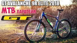 GT AVALANCHE 9R ELITE 2018 &diams; Короткий обзор MTB велосипеда.
