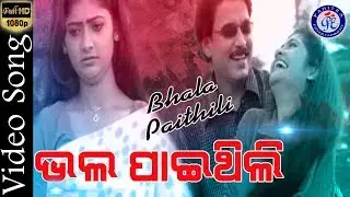 Bhala Paithili - Odia Sad Romantic Song By Shailabhama Mohapatra