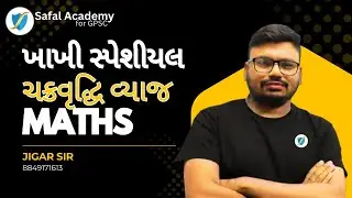 PSI - Constable | Maths | ચક્રવૃદ્ધિ વ્યાજ | CI | Demo Lecture | Gujarat Police | JIgar Sir