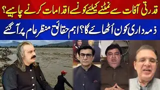 Another Cloud Burst In KPK Buner! | Rescue Helicopter Incident | Shocking Revelations | Aik News