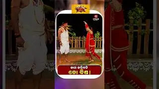 Political Akhada | କାମ କରିବନି ତୋ ବିଷ !