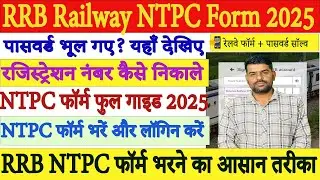 RRB Railway NTPC Graduate Level 2025 Form Kaise Bhare | Registration Number & Password Kaise Recover