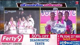 Huge Crowd Gathering at KCR Public Meetings & KTR Harish Rao Road Shows | T News