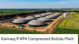Kannauj मे बनेगा Compressed Bio Gas Plant.