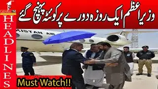 Prime Minister arrives in Quetta on one-day visit. |Headline News 1pm || A1TV || 8 January 2026