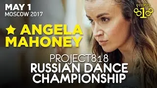 Angela Mahoney ★ RDC17 ★ Project818 Russian Dance Championship ★ Moscow 2017 ★ CLASS 1