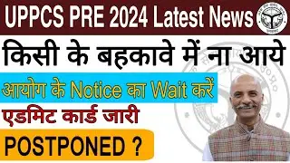 Breaking News: UPPSC Exam Postponed 2024 | Latest Updates on UPPCS | uppcs latest news today #uppcs