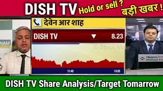 DISH TV share latest news,dish tv share analysis,dish tv share news,dish tv share target tomorrow