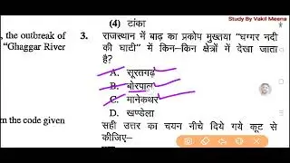 ARO Paper 30-8-22 Rajsthan GK Old Solved Question Paper RSSMB RPSC Privious Paper