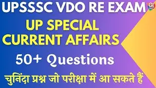 UP Current Affairs 2023 | UPSSSC VDO RE-Exam Current Affairs | UP Special Current Affairs 2022-23