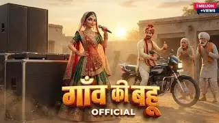 The Angry Bahu (Gaon Ki Bahu)  IndianFilmyAISongs l official l