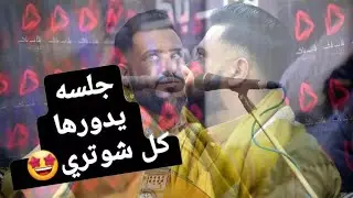 جلسه يدورها كل شوتري #الفنان يحيى عنبه  ياطبيب القلب مجروح جلسه كامله.