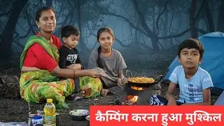 Indian Village Style Stove Cooking On Camping | Family Camping | वाइल्ड एडवेंचर और कैम्पिंग