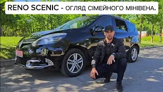 RENO SCENIC///ОГЛЯД - ЧИ ВАРТО БРАТИ?!